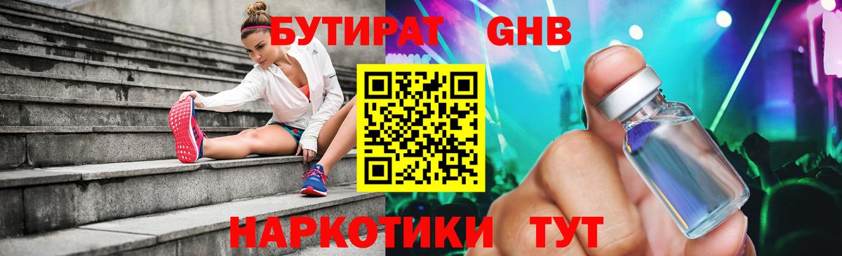 Югорск  БУТИРАТ 99%  Бутират  Вход с VPN 