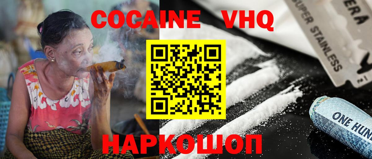 Югорск  КОКАИН Эквадор  Кокаин  COCAIN FishScale  Вход с VPN 
