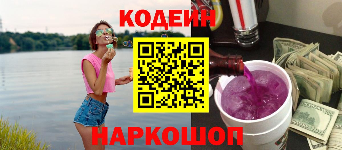 Югорск  Codein напиток Lean (лин)  Вход с VPN  Кодеин Purple Drank 