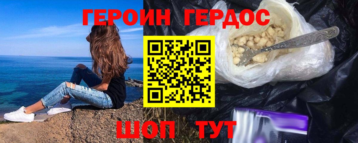 ГЕРОИН VHQ Югорск