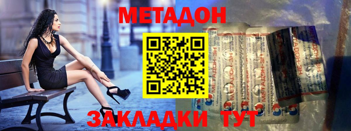 МЕТАДОН methadone Югорск